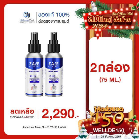 Zane Hair Tonic Plus 2 เซน แฮร์ โทนิค พลัส ทู (75ml ) 2 กล่อง